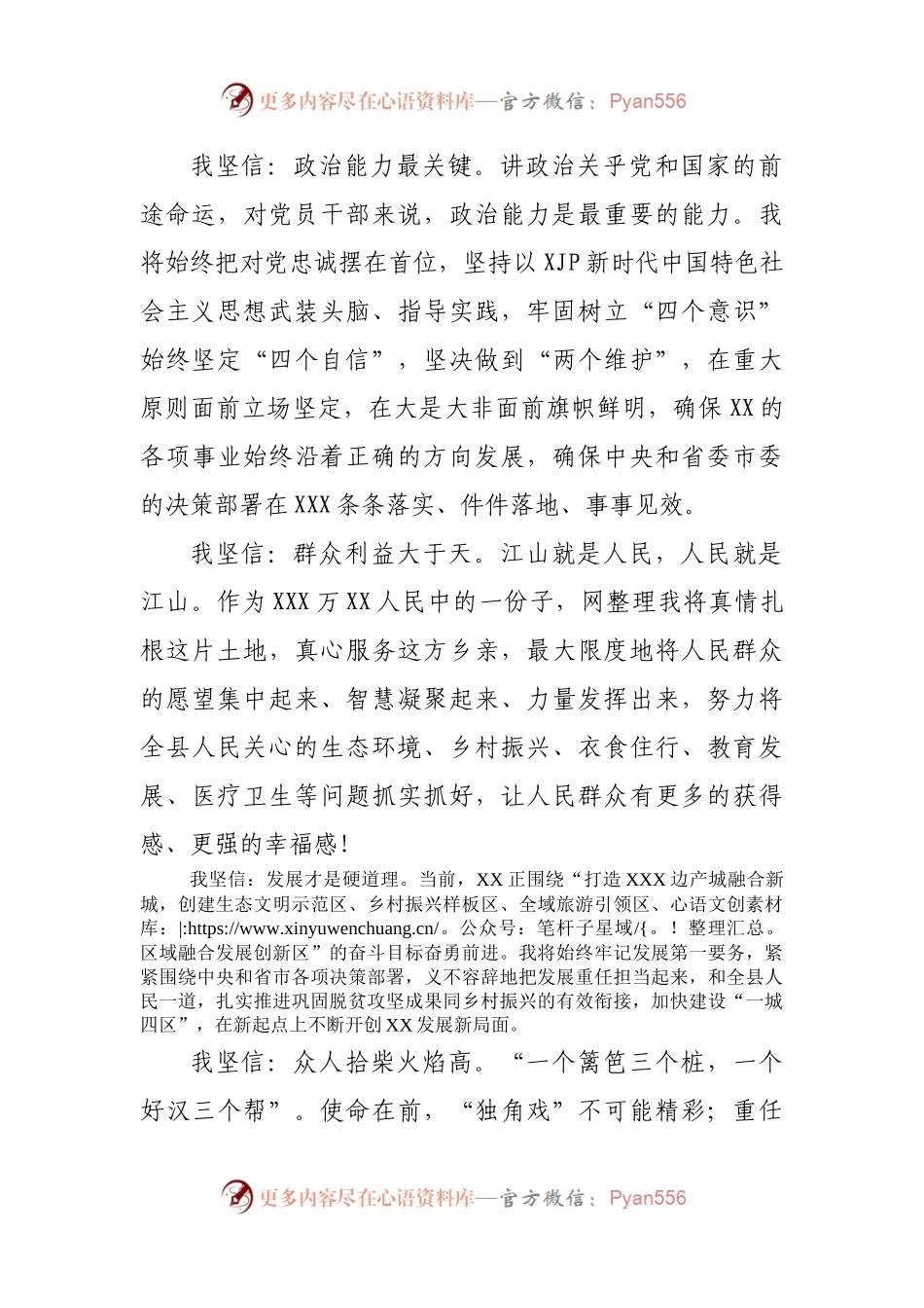 在当选时的任职讲话.docx_第2页