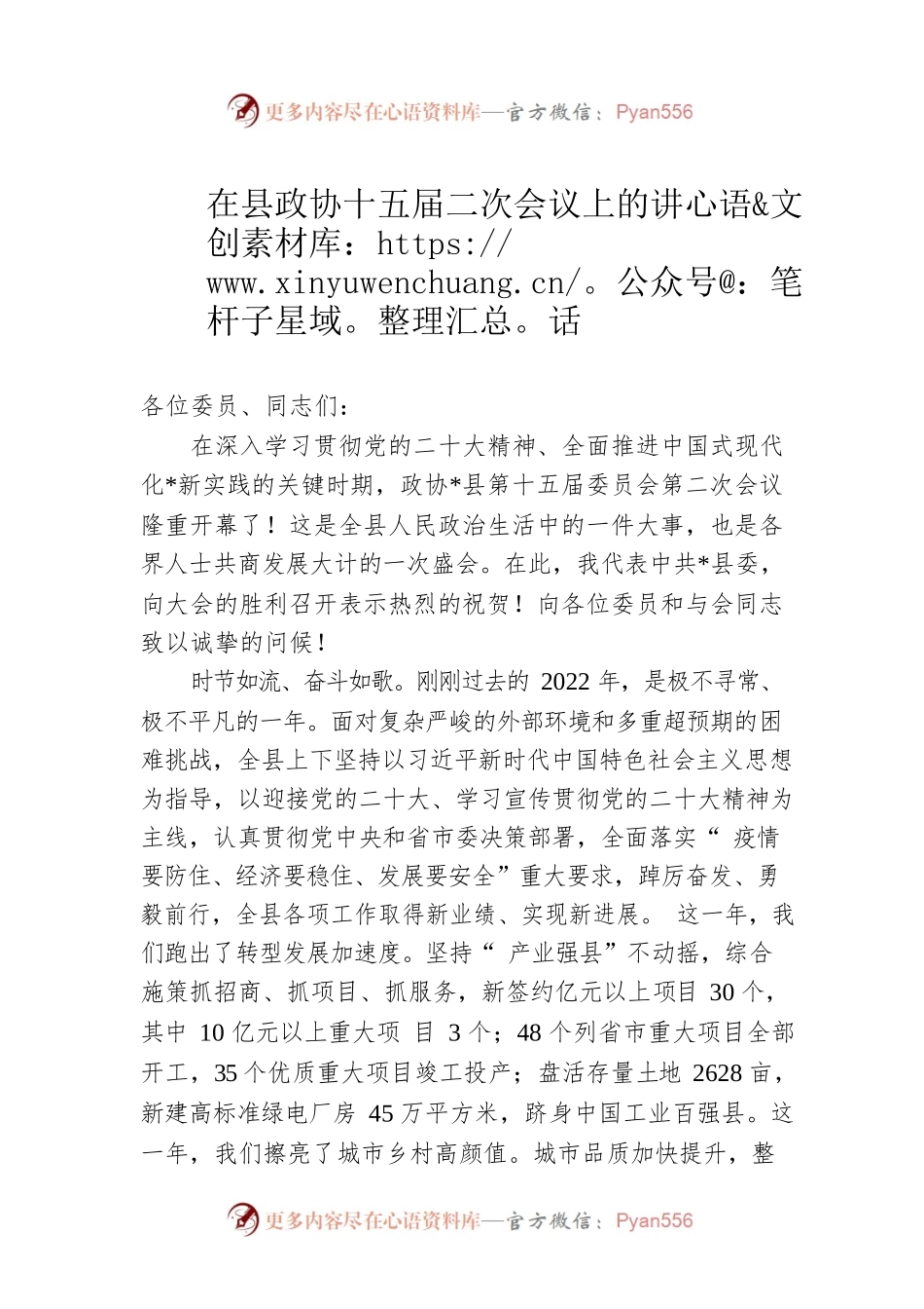 在县政协十五届二次会议上的讲话.docx_第1页