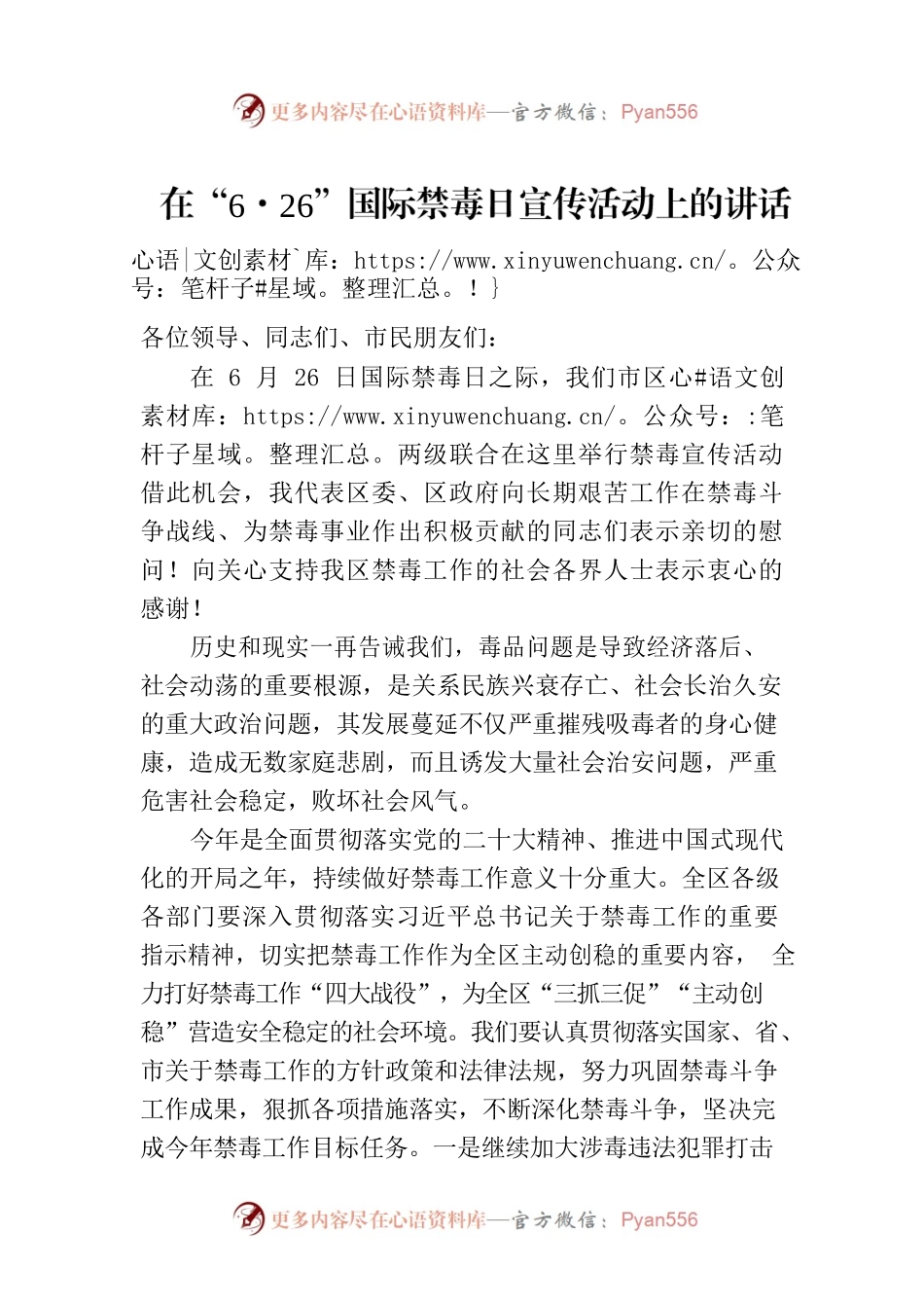 在“6·26”国际禁毒日宣传活动上的讲话.docx_第1页