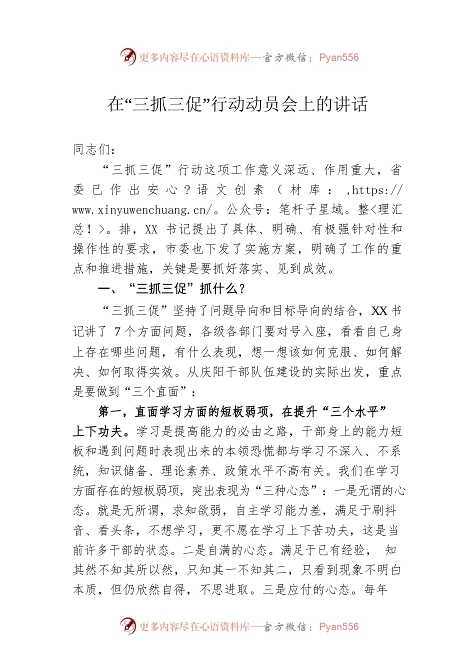 在全市“三抓三促”行动动员暨优化营商环境讲评推进大会上的讲话（20220213）.docx_第1页