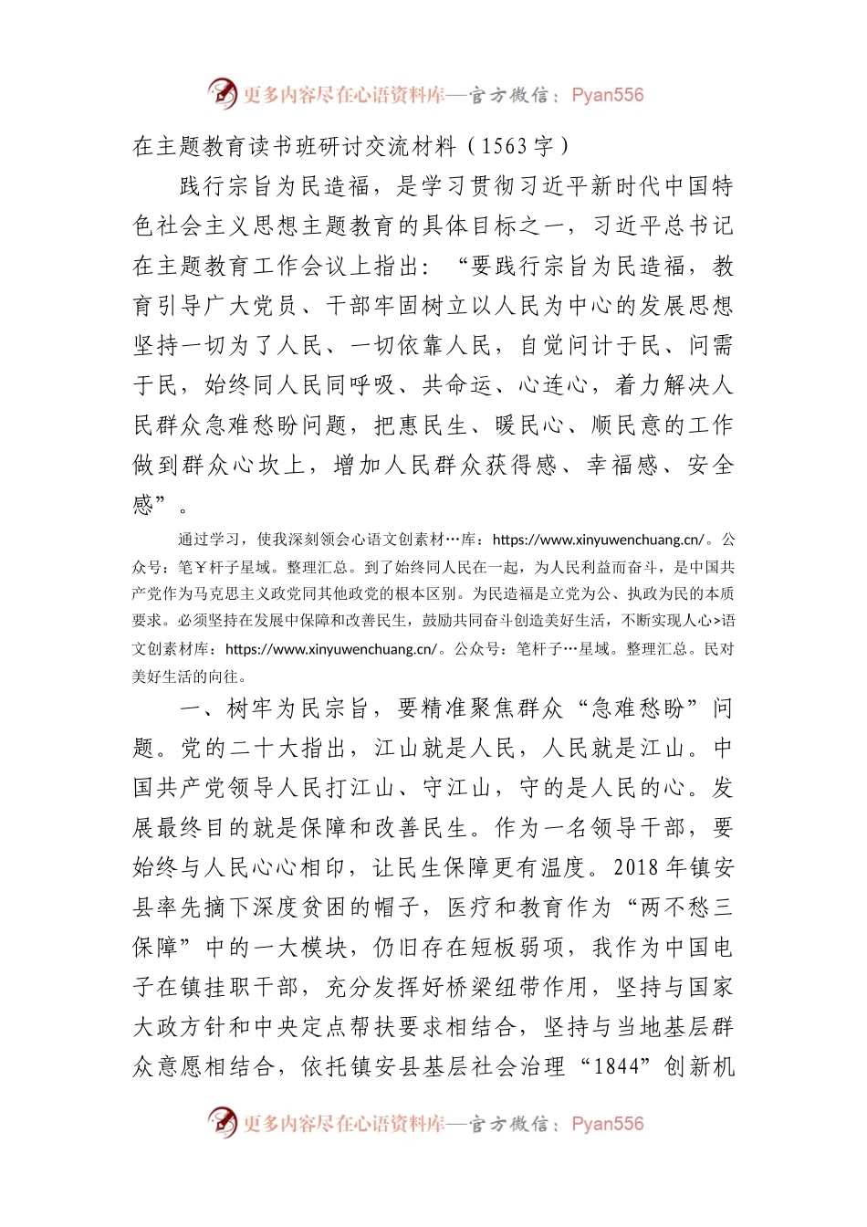 在主题教育读书班研讨交流材料.docx_第1页