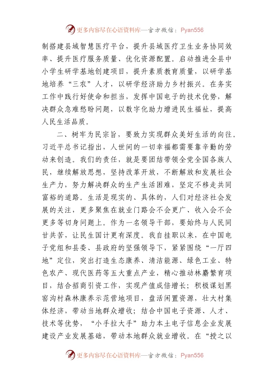 在主题教育读书班研讨交流材料.docx_第2页