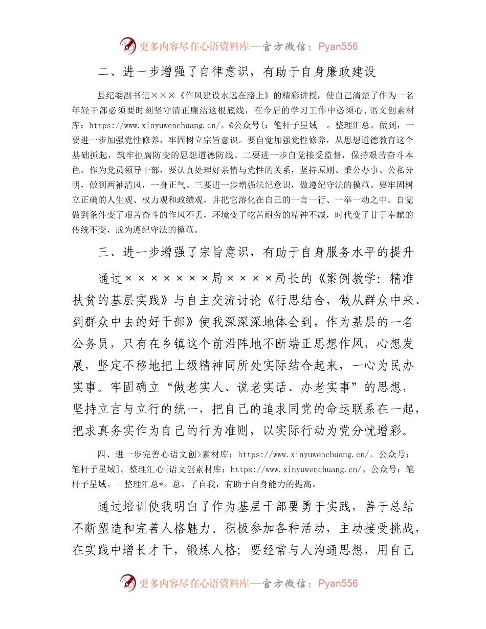 在县年轻优秀干部和人才递进培养计划班的发言.docx_第2页