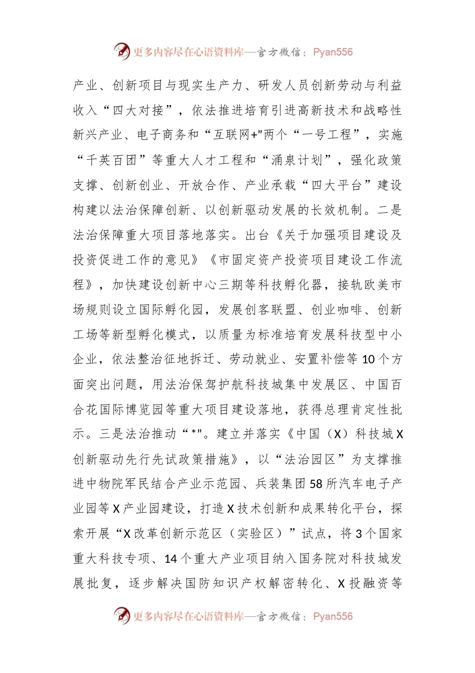 在依法治省工作推进会上的汇报.docx_第2页