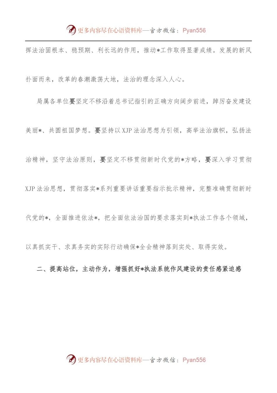 在执法局系统视频会议上的讲话.docx_第2页