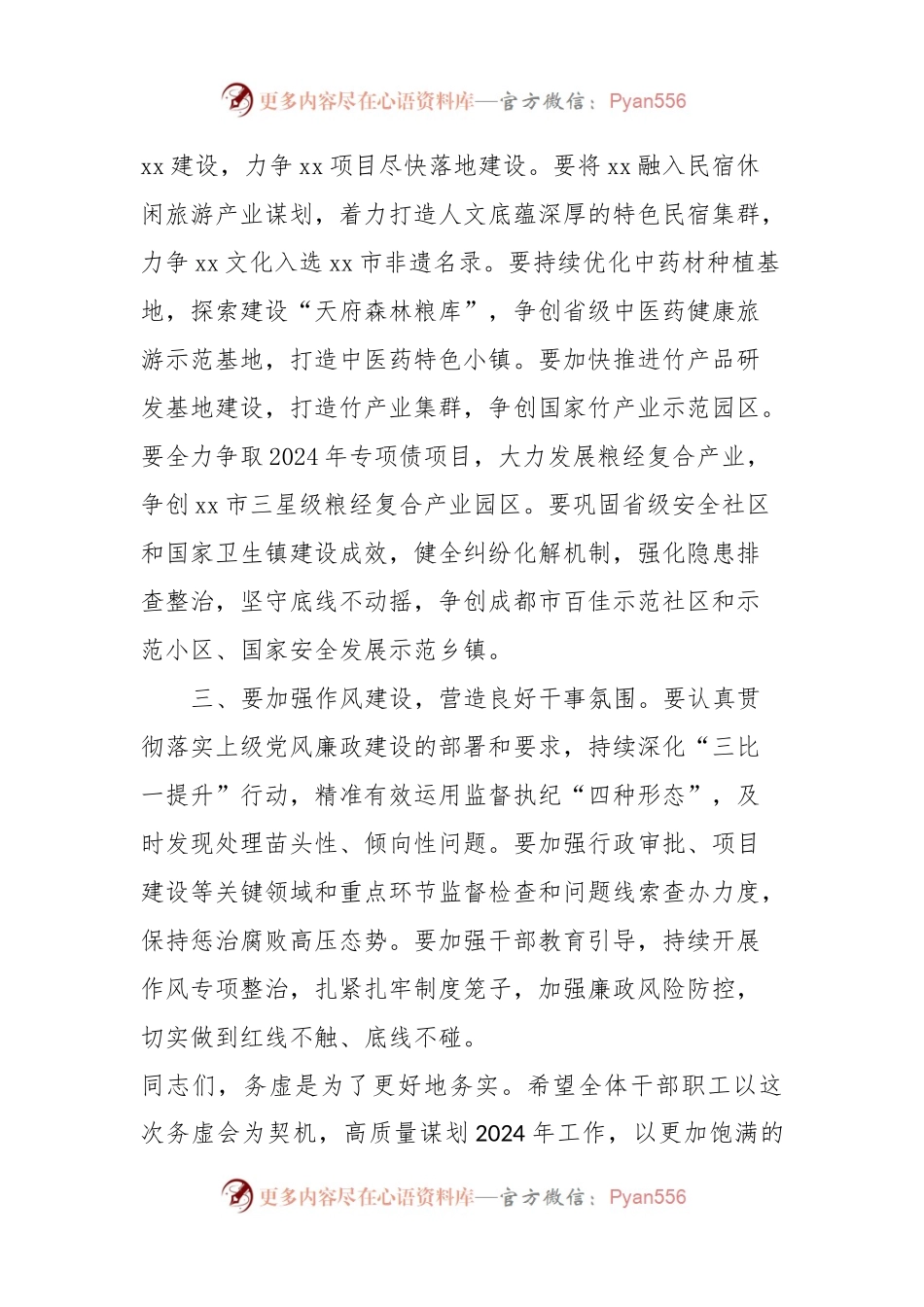 在xx镇2024年度务虚会上的讲话稿.docx_第2页