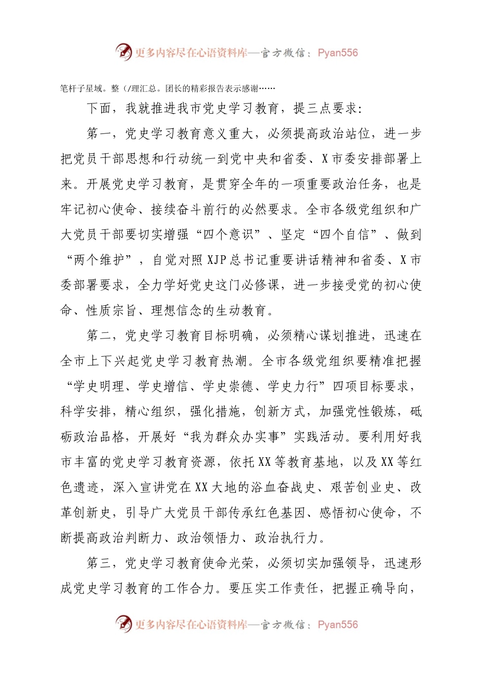 在市委XX宣讲报告会上的讲话.docx_第2页