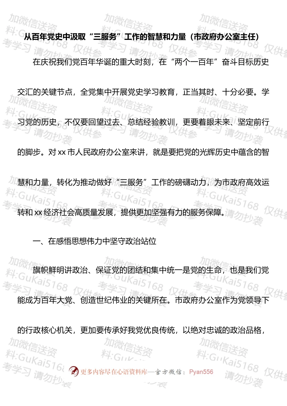 在做好“三服务”工作专题座谈会上的发言汇编（10篇）.docx_第2页