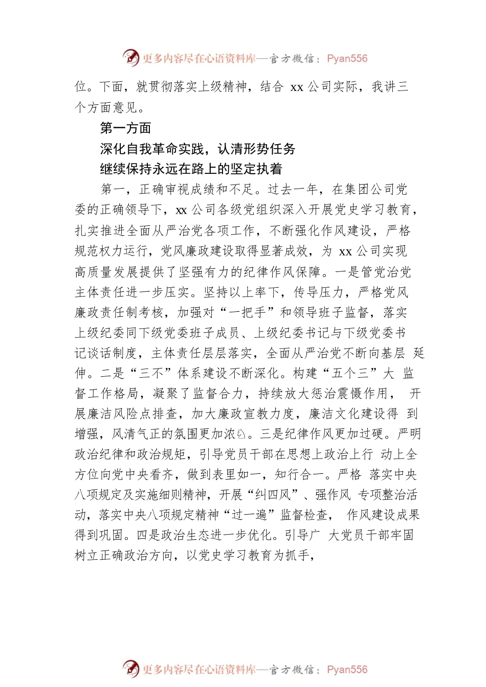 在中国共产党xx公司纪律检查委员会全体会议上的讲话（集团公司）.docx_第2页