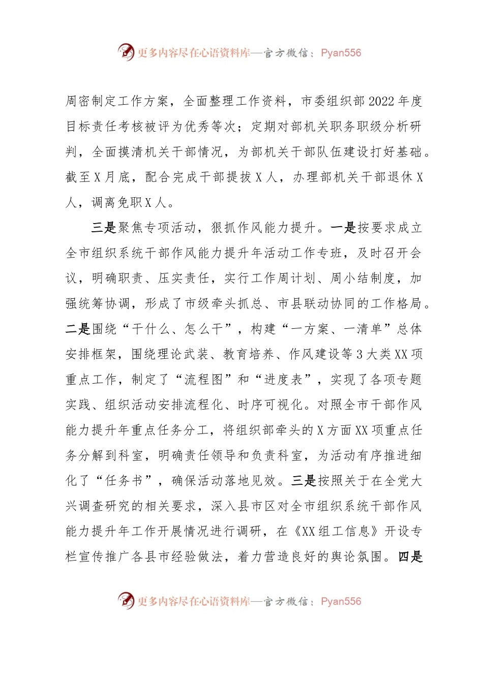 在全市组织工作推进会上的汇报提纲.docx_第2页