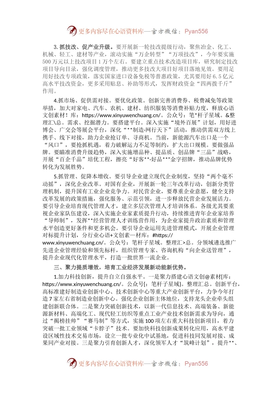 在全省加力提速工业经济高质量发展大会上讲话.docx_第2页