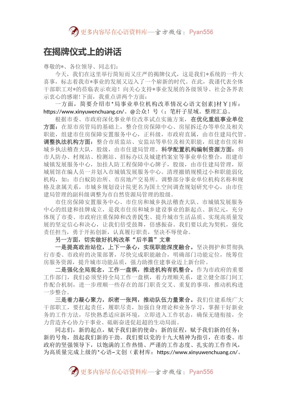 在揭牌仪式上的讲话（三）.docx_第1页