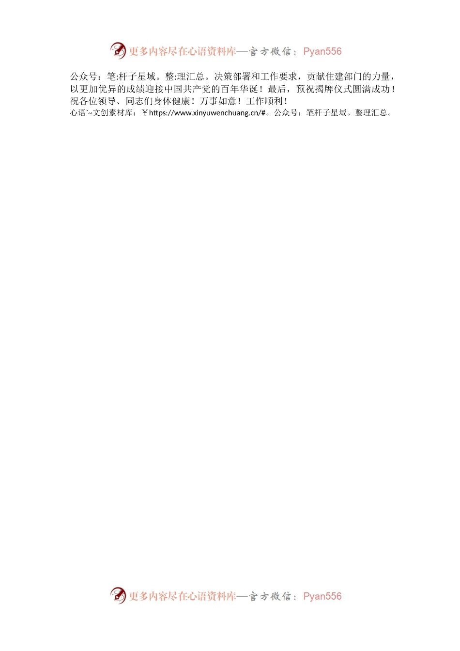 在揭牌仪式上的讲话（三）.docx_第2页