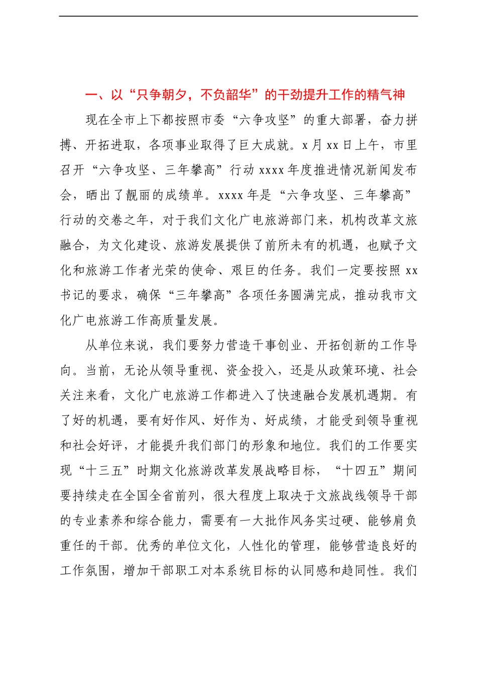在全市局长考核工作座谈会上的讲话..docx_第2页