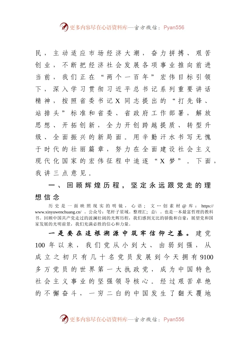 在市两优一先表彰大会上的讲话.docx_第2页