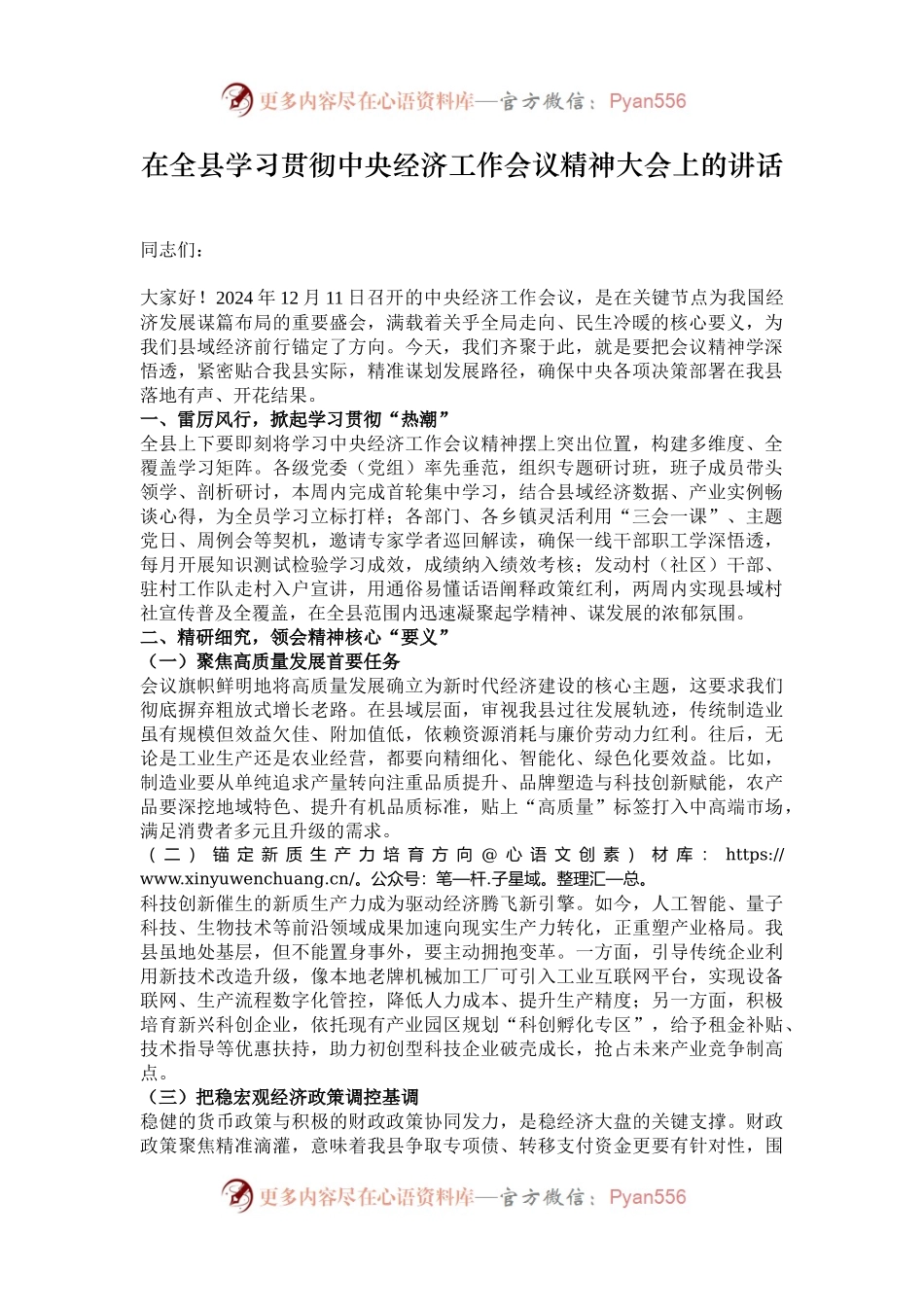 在全县学习贯彻中央经济工作会议精神大会上的讲话.docx_第1页