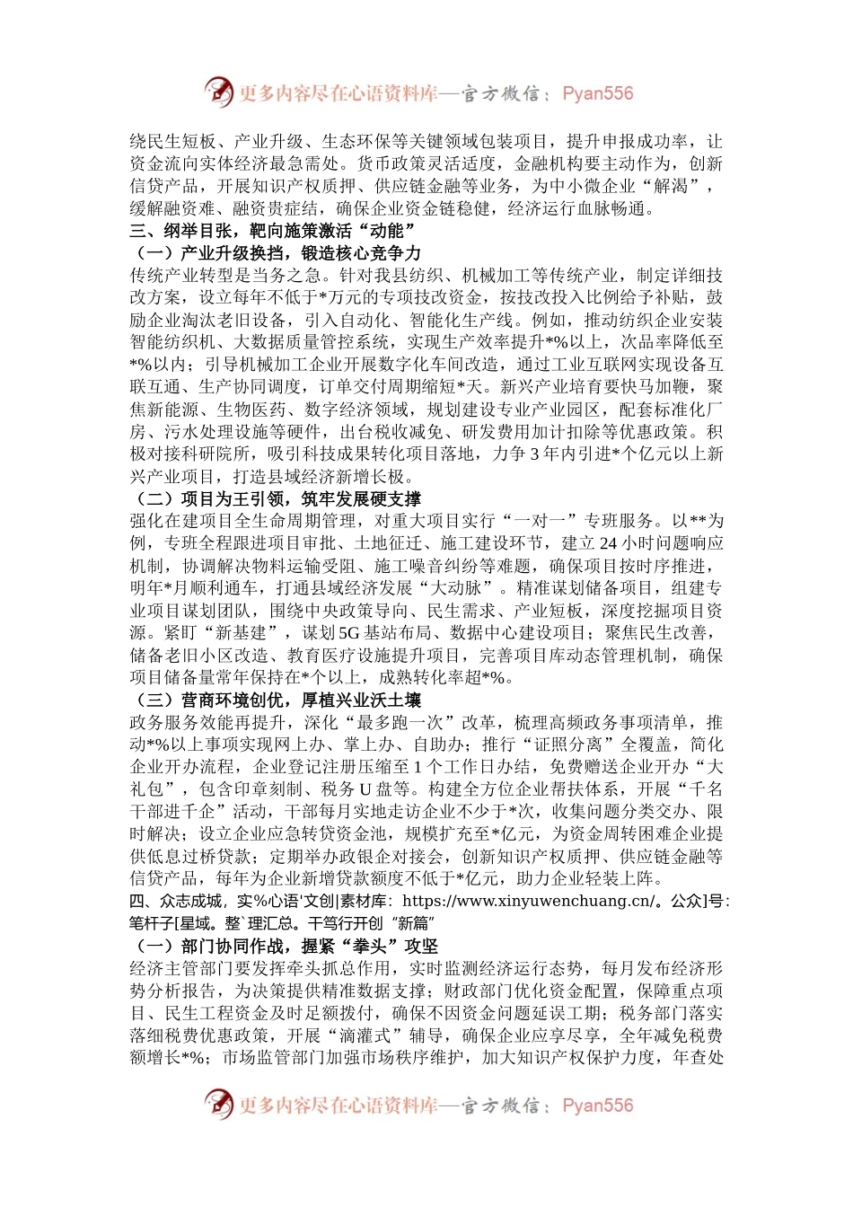 在全县学习贯彻中央经济工作会议精神大会上的讲话.docx_第2页