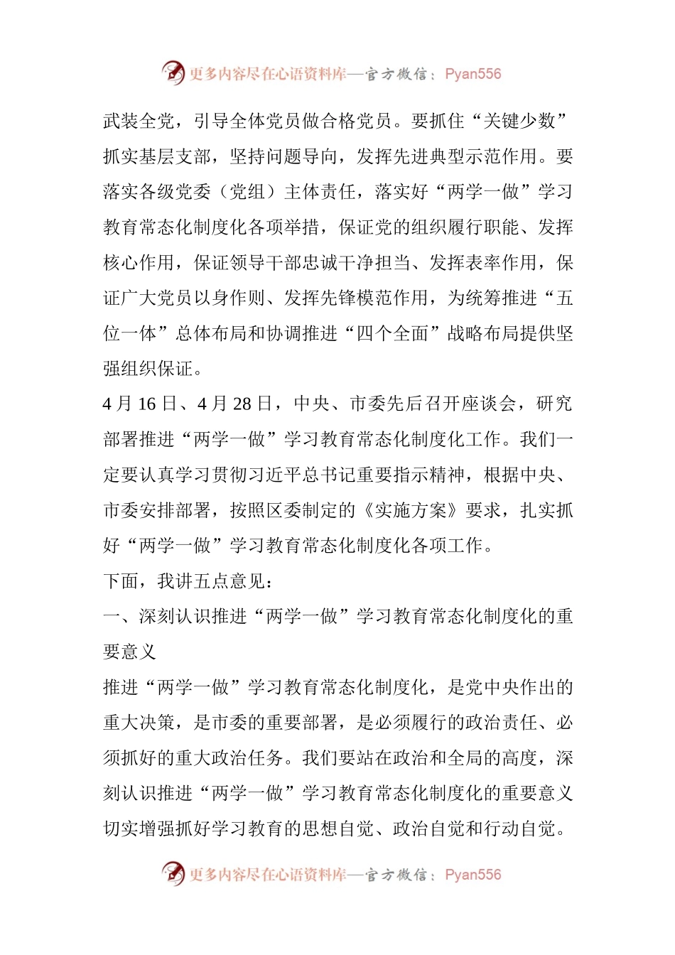 在全区推进“两学一做”学习教育常态化制度化工作座谈会上的讲话.docx_第2页