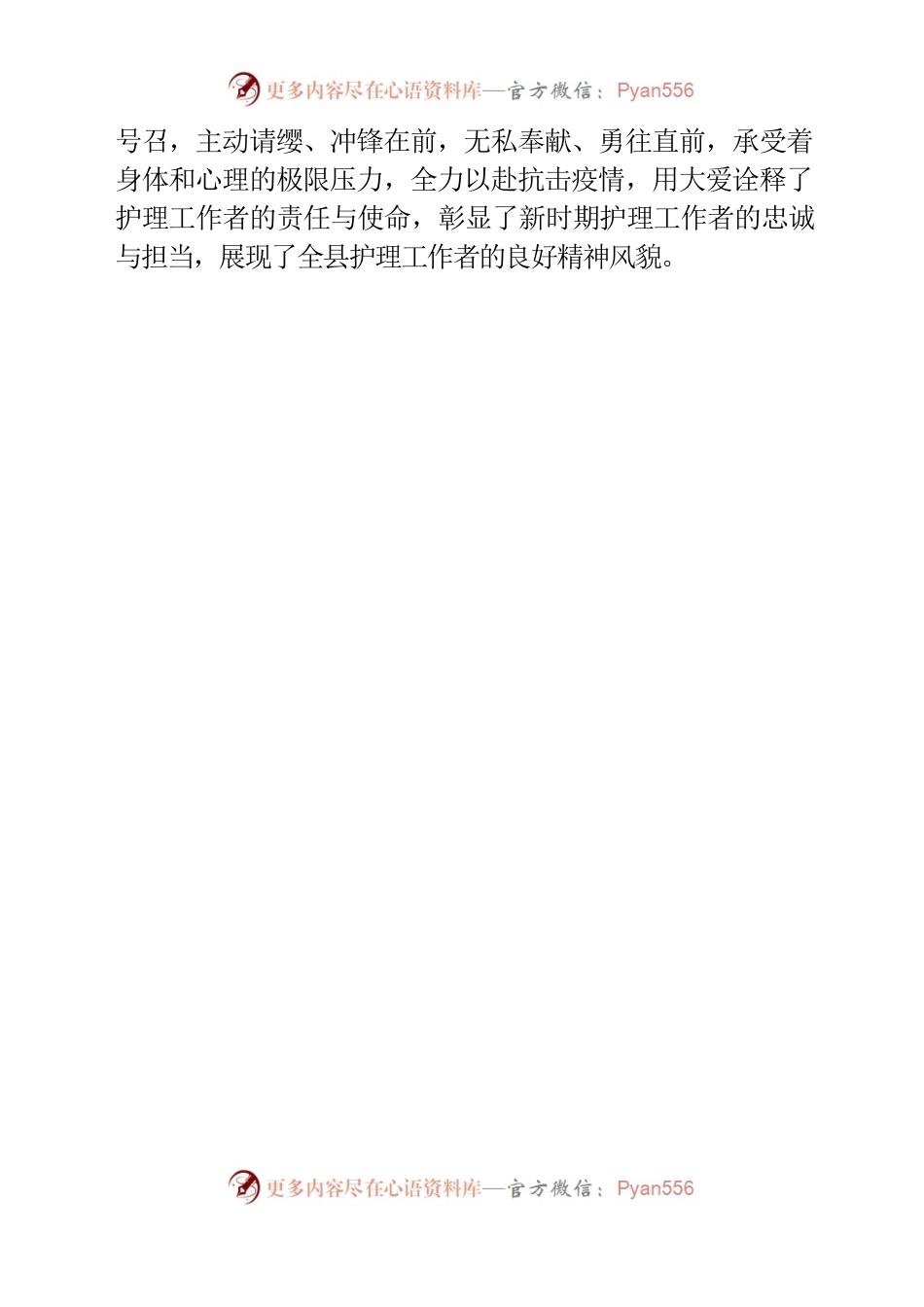 在县医院512护士节表彰大会上的讲话.docx_第2页