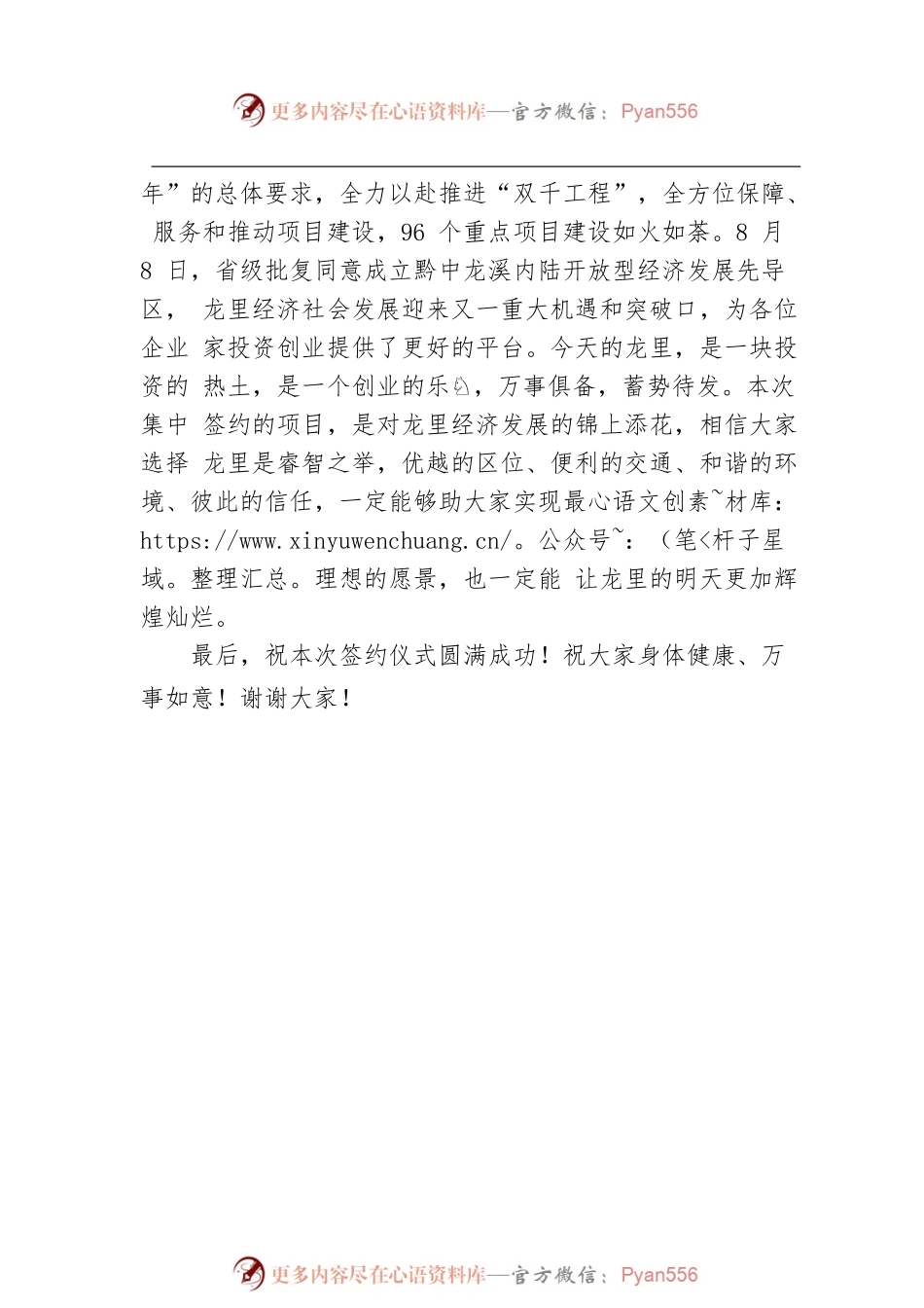 在X县201x年产业大招商第三季度项目集中签约仪式上的致辞.docx_第2页