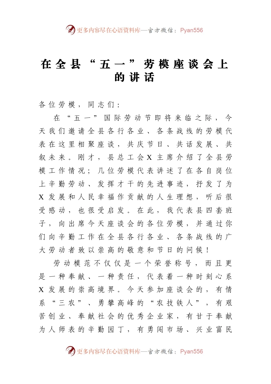 在全县五一劳模座谈会上的讲话.docx_第1页