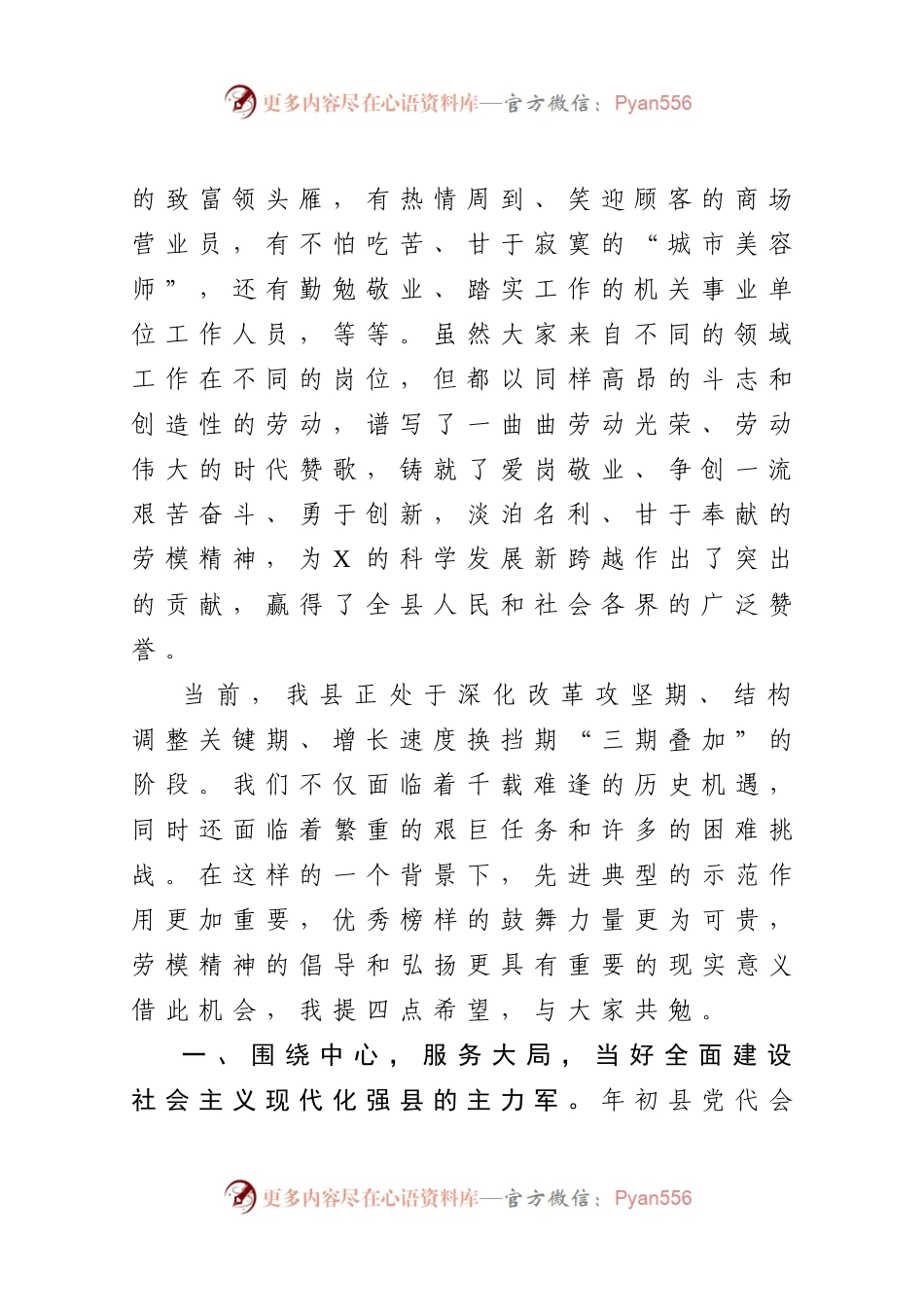 在全县五一劳模座谈会上的讲话.docx_第2页