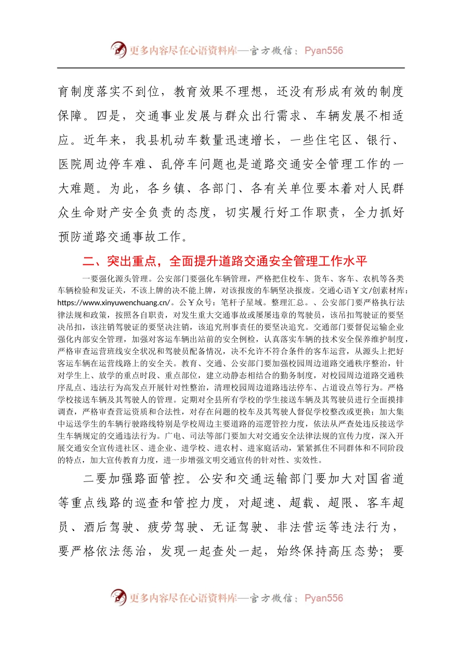 在全县预防道路交通事故会议上的讲话.docx_第2页