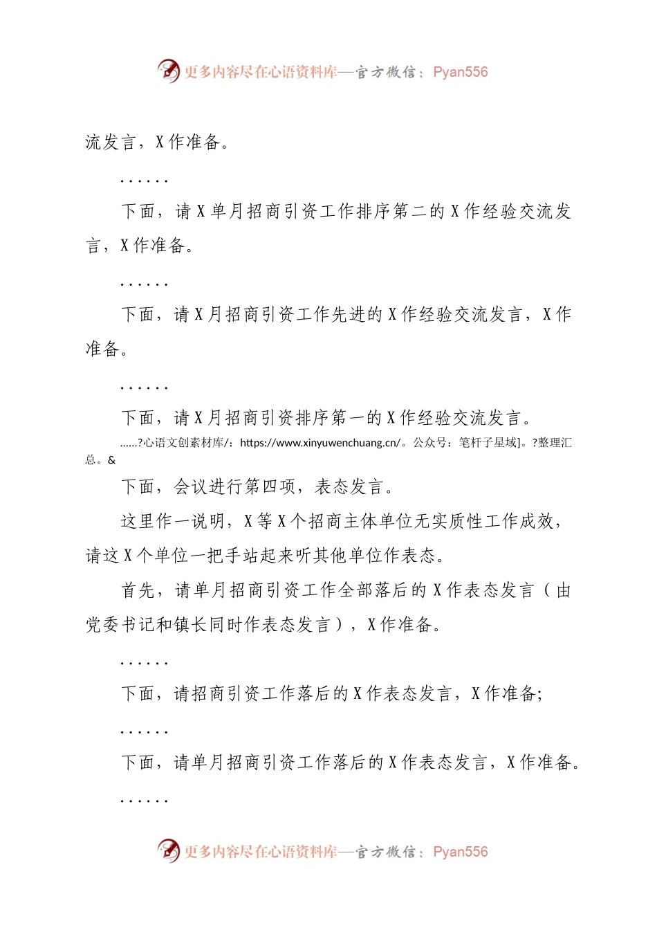 在全市招商引资和项目建设工作推进会上的主持词.docx_第2页