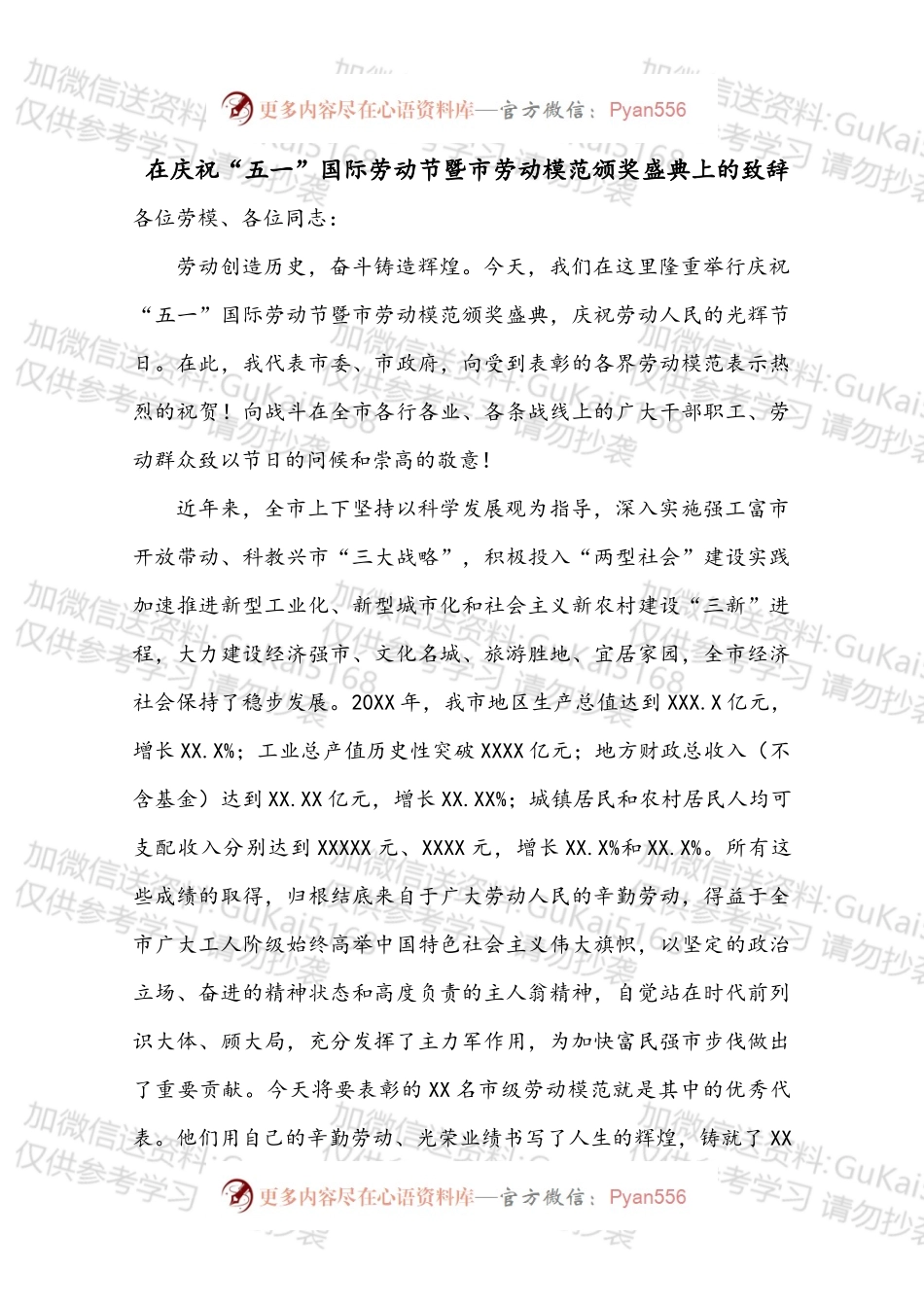 在庆祝“五一”国际劳动节暨市劳动模范颁奖盛典上的致辞.docx_第1页