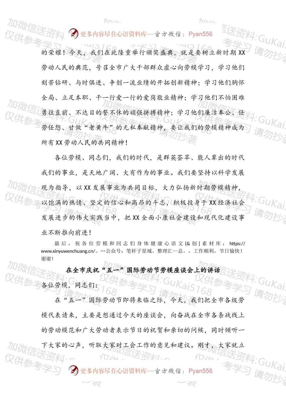 在庆祝“五一”国际劳动节暨市劳动模范颁奖盛典上的致辞.docx_第2页