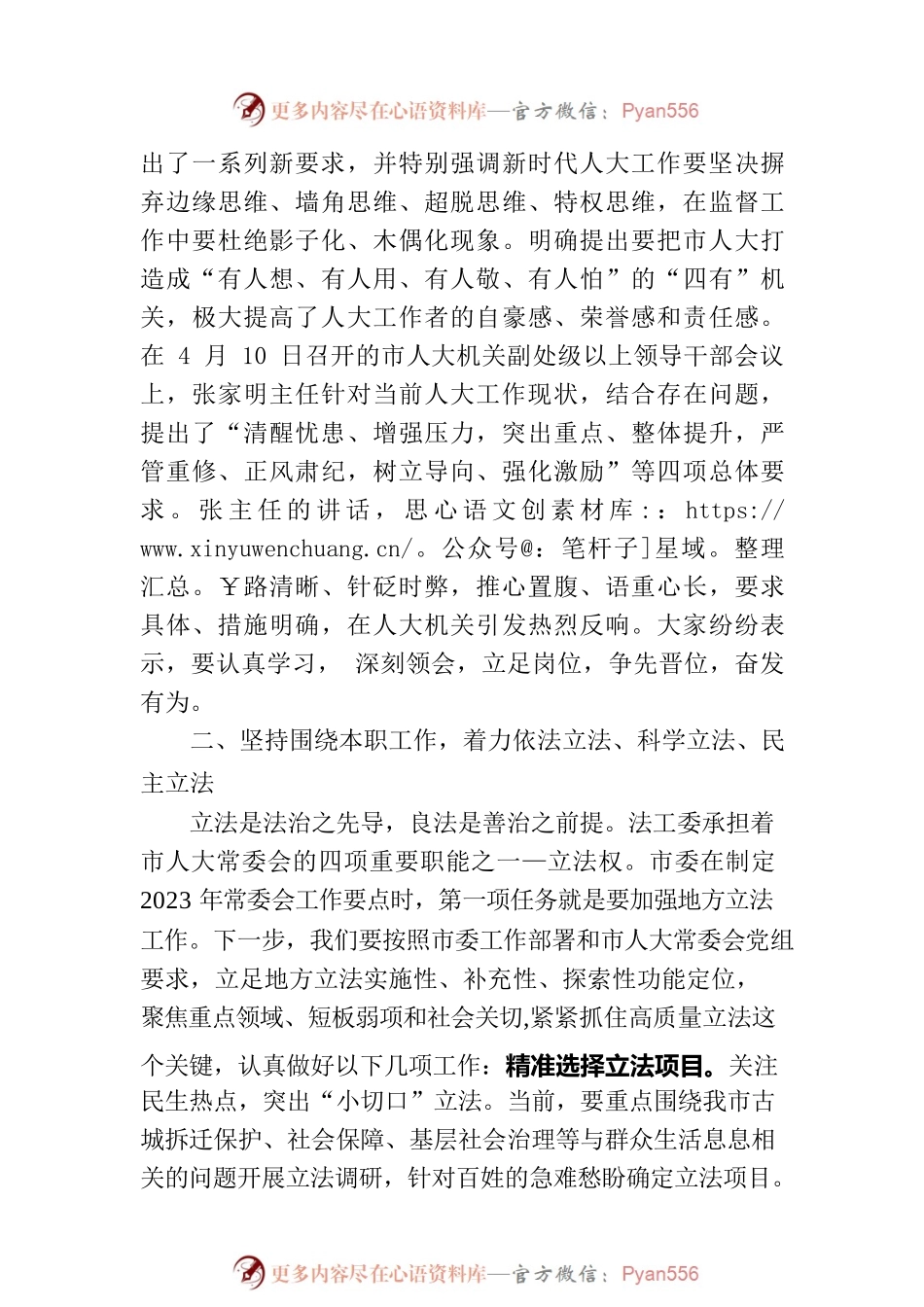 在人大机关党支部主题教育集体学习研讨会上的交流发言.docx_第2页