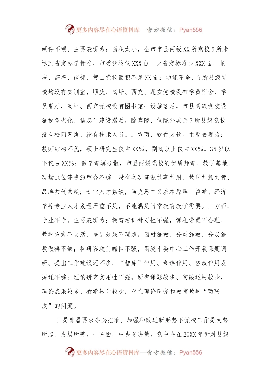 在全市县级党校分类建设工作座谈会上的讲话[2].docx_第2页