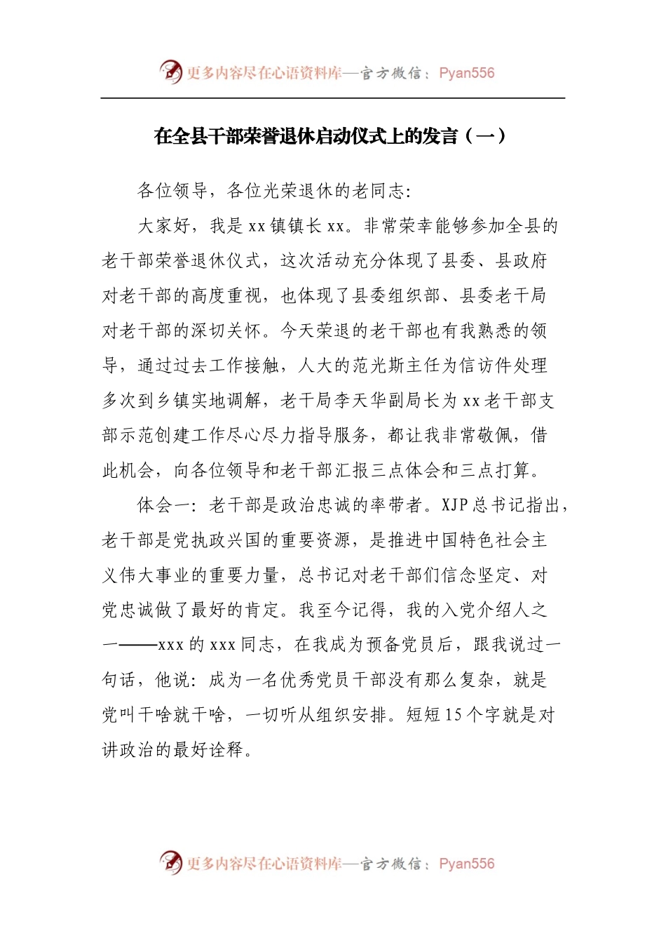 在全县干部荣誉退休启动仪式上的发言.docx_第1页