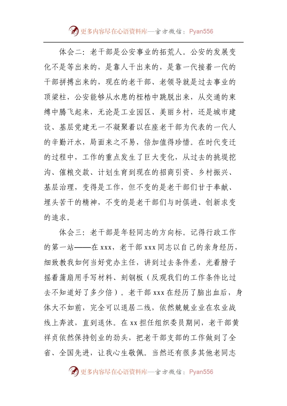 在全县干部荣誉退休启动仪式上的发言.docx_第2页