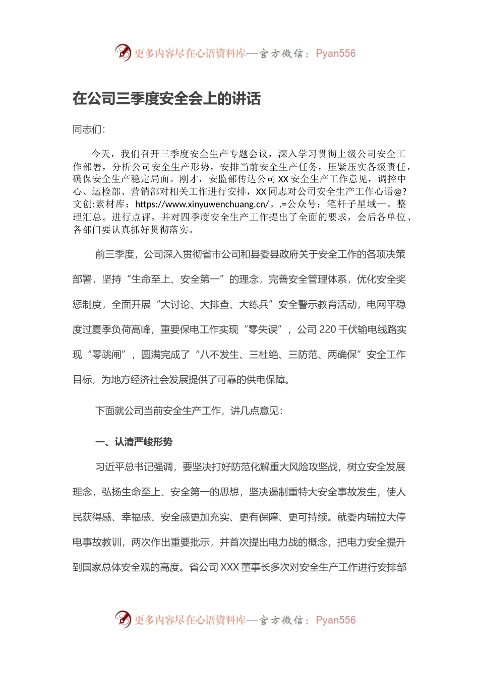 在公司三季度安全会上的讲话.docx_第1页