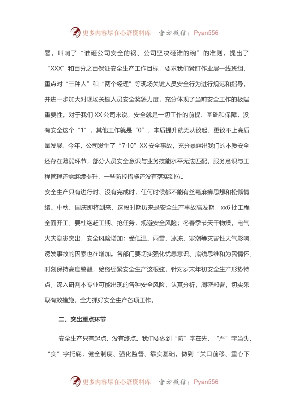 在公司三季度安全会上的讲话.docx_第2页