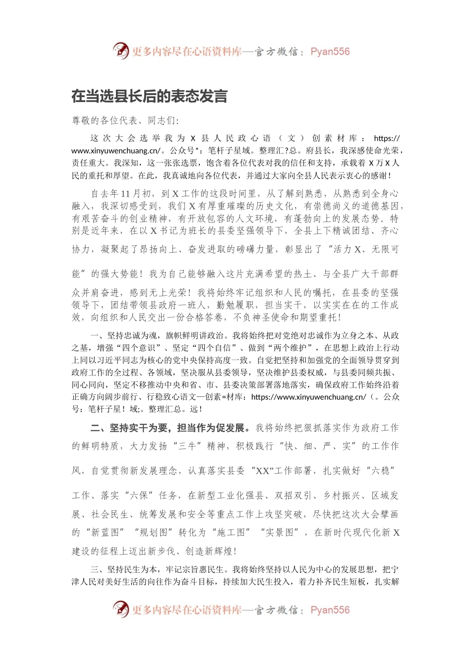 在当选县长后的表态发言.docx_第1页