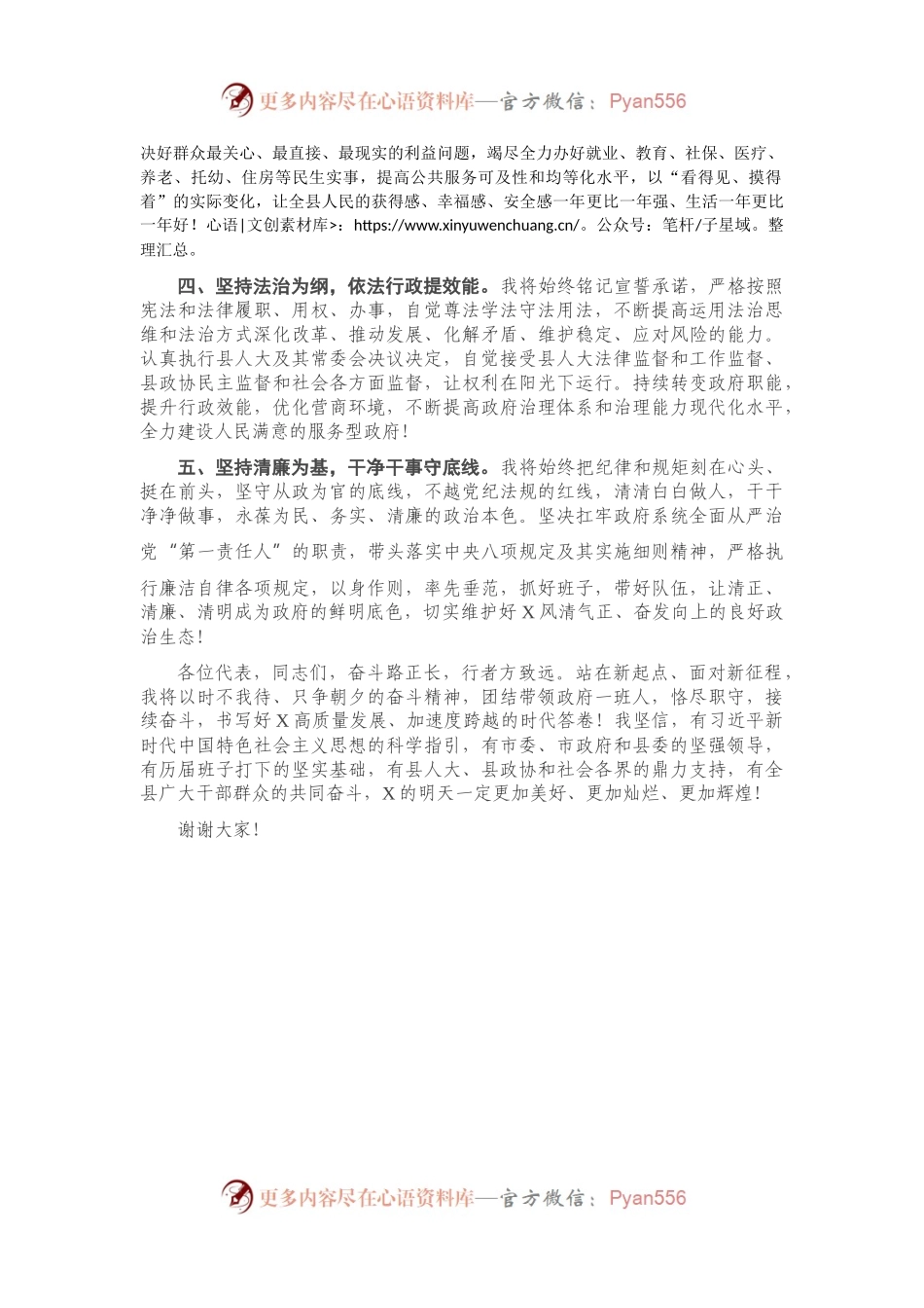 在当选县长后的表态发言.docx_第2页