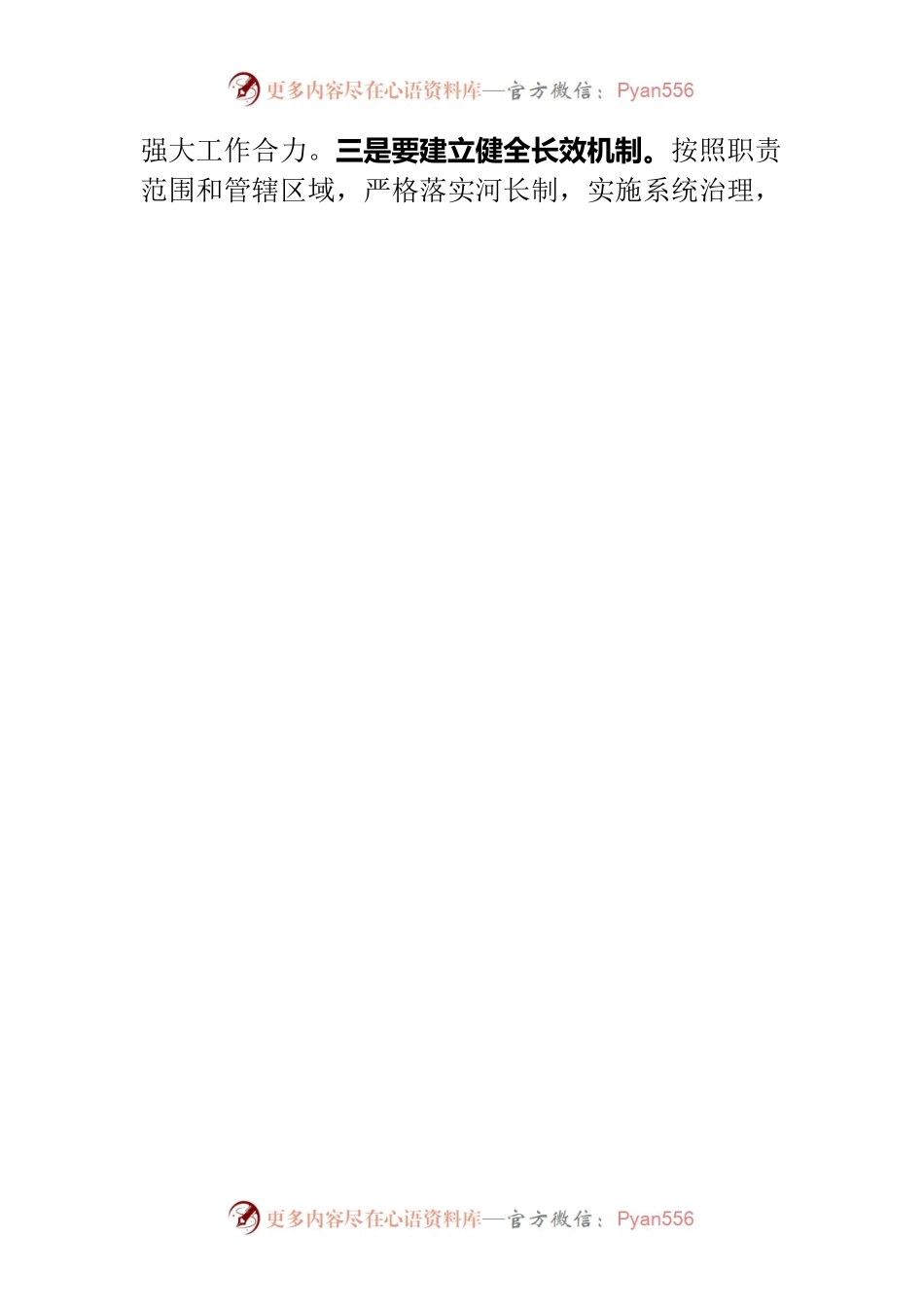 在XX区非法采砂、堆砂专项整治工作专题会议上的讲话.docx_第2页