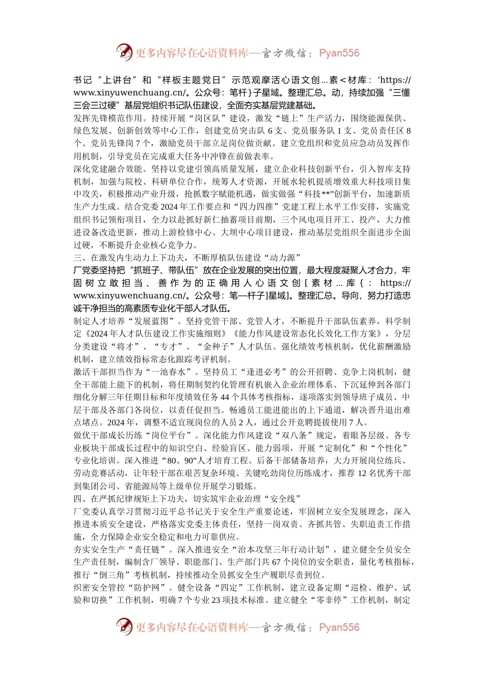 在2024年集团第四季度党建工作重点任务落实推进会上的汇报发言.docx_第2页