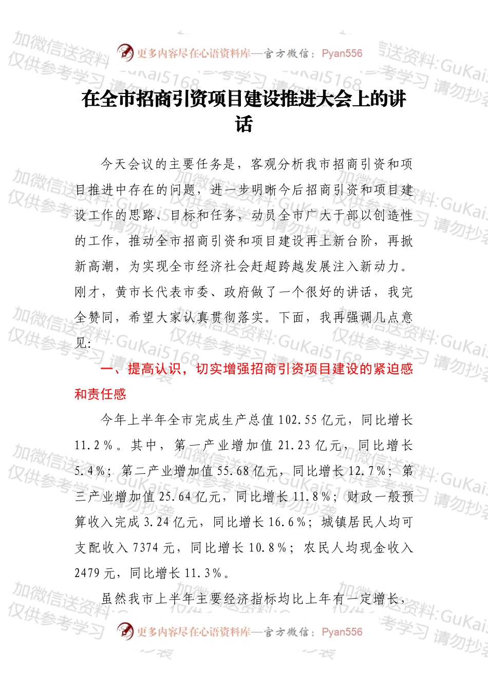 在全市招商引资项目建设推进大会上的讲话.docx_第1页