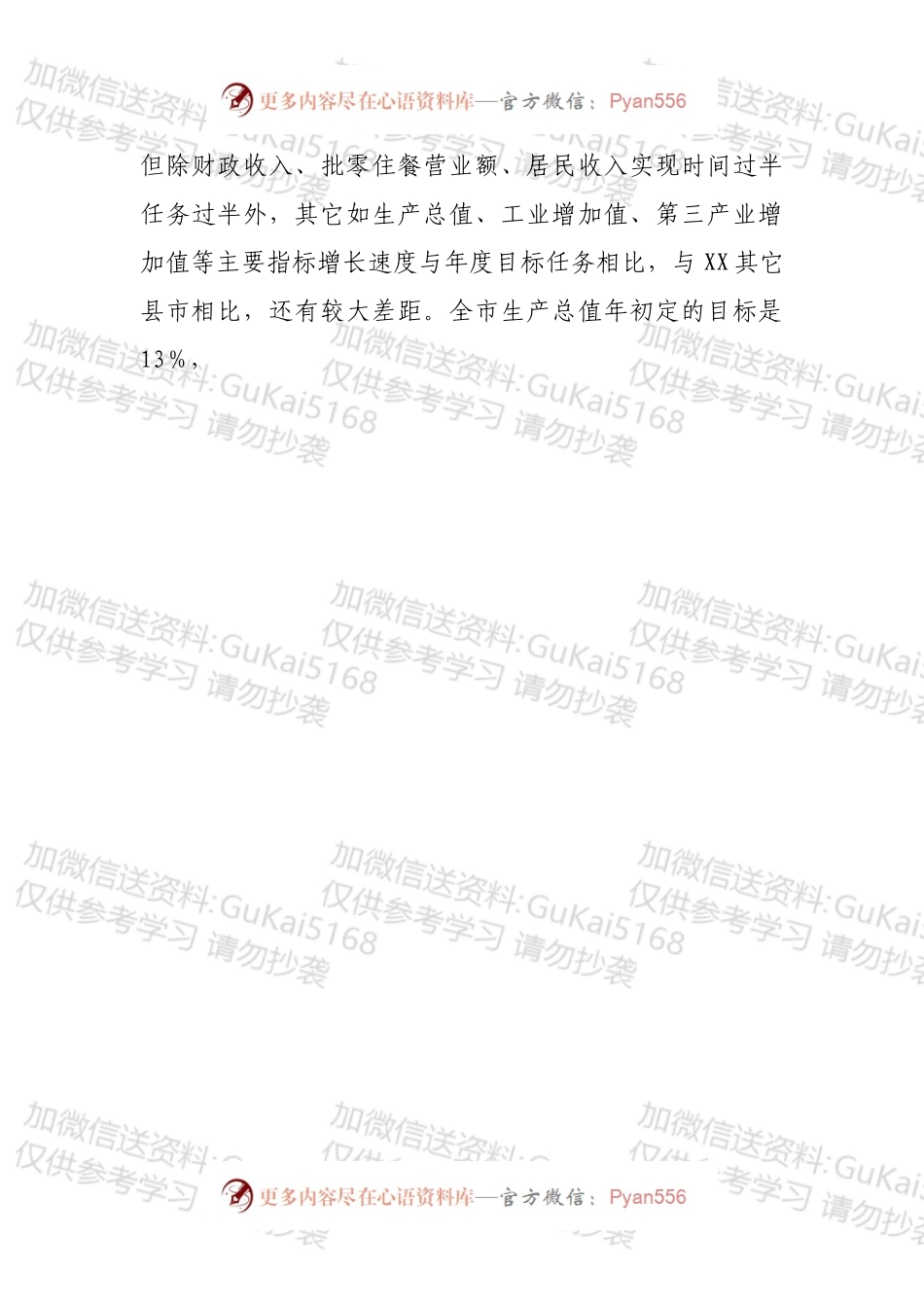 在全市招商引资项目建设推进大会上的讲话.docx_第2页