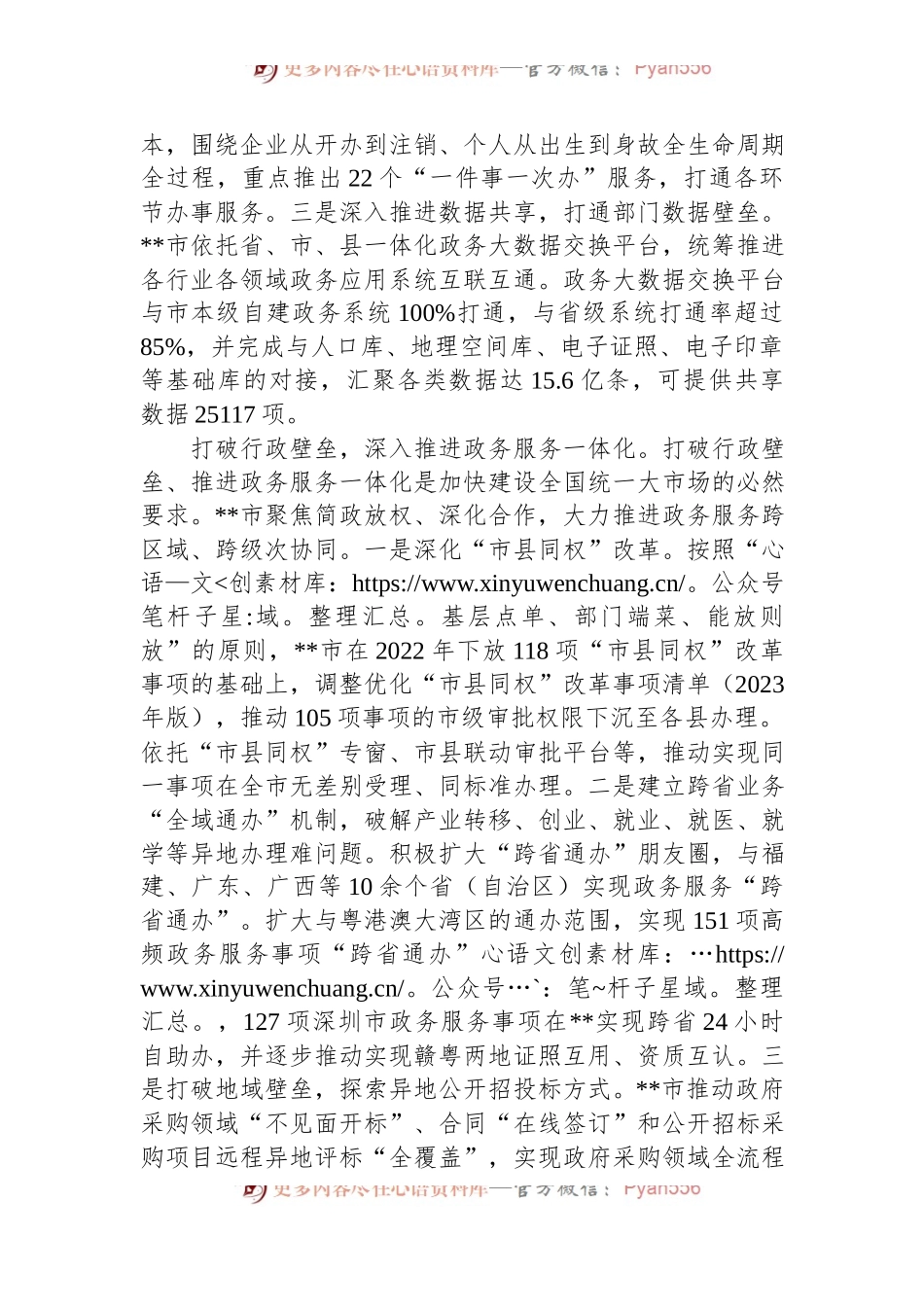 在全省优化营商环境暨民营经济高质量发展大会上的典型发言.docx_第2页