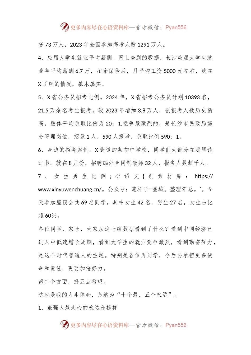 在2024年金秋助学座谈会上的讲话.docx_第2页