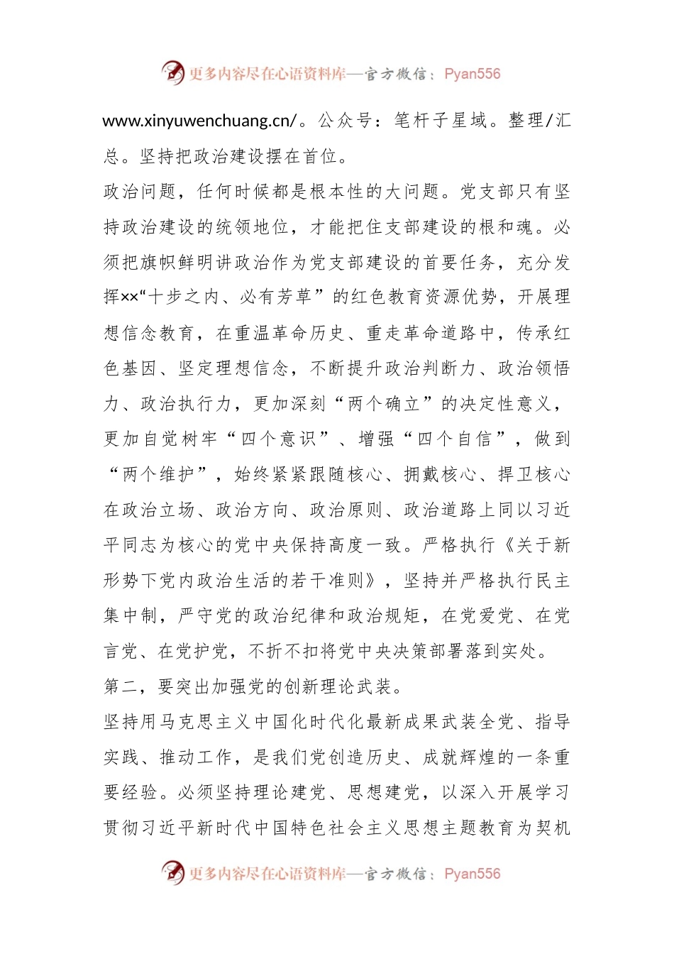 在支部书记党课讲稿：全面增强基层党组织政治功能和组织力　着力打造服务大局、攻坚克难的战斗堡垒.docx_第2页