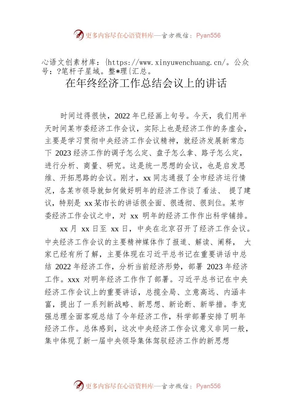 在年终经济工作总结会议上的讲话.docx_第1页