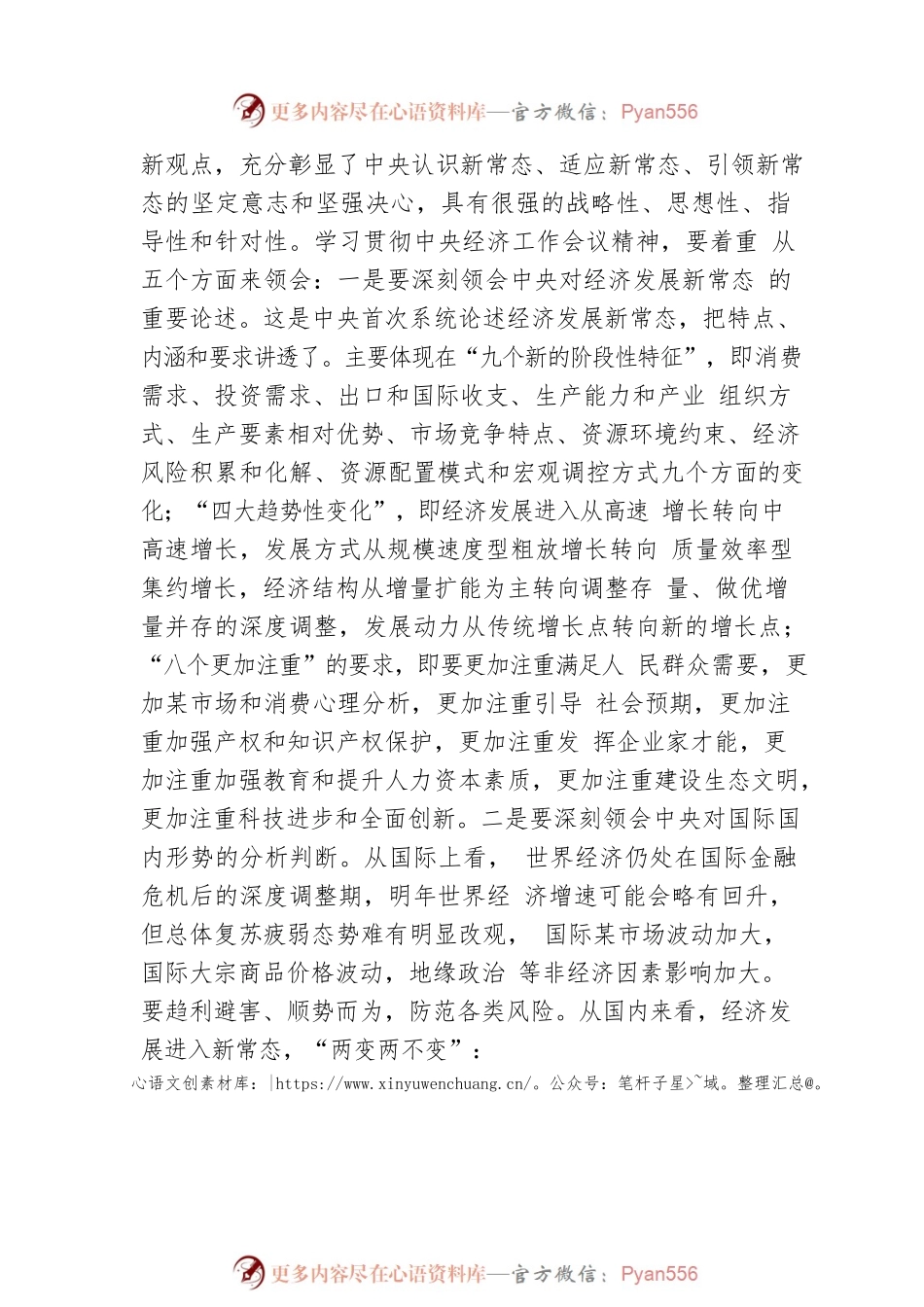 在年终经济工作总结会议上的讲话.docx_第2页