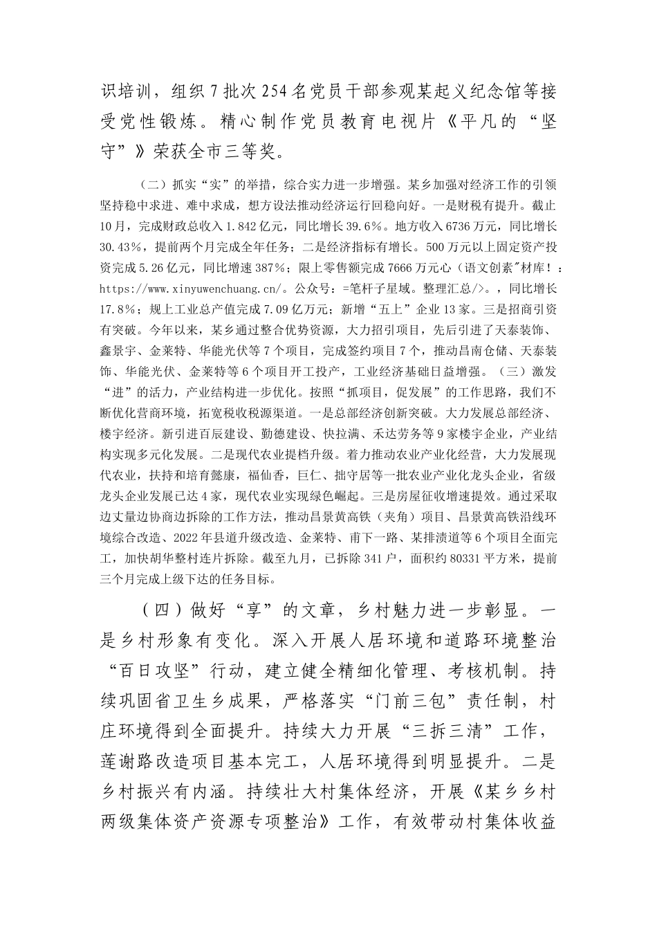 在全县务虚会上的发言（乡镇）.docx_第2页