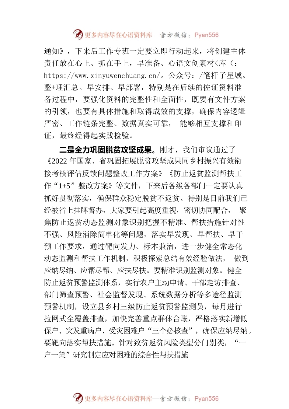 在农村工作领导小组会议上的讲话提纲.docx_第2页
