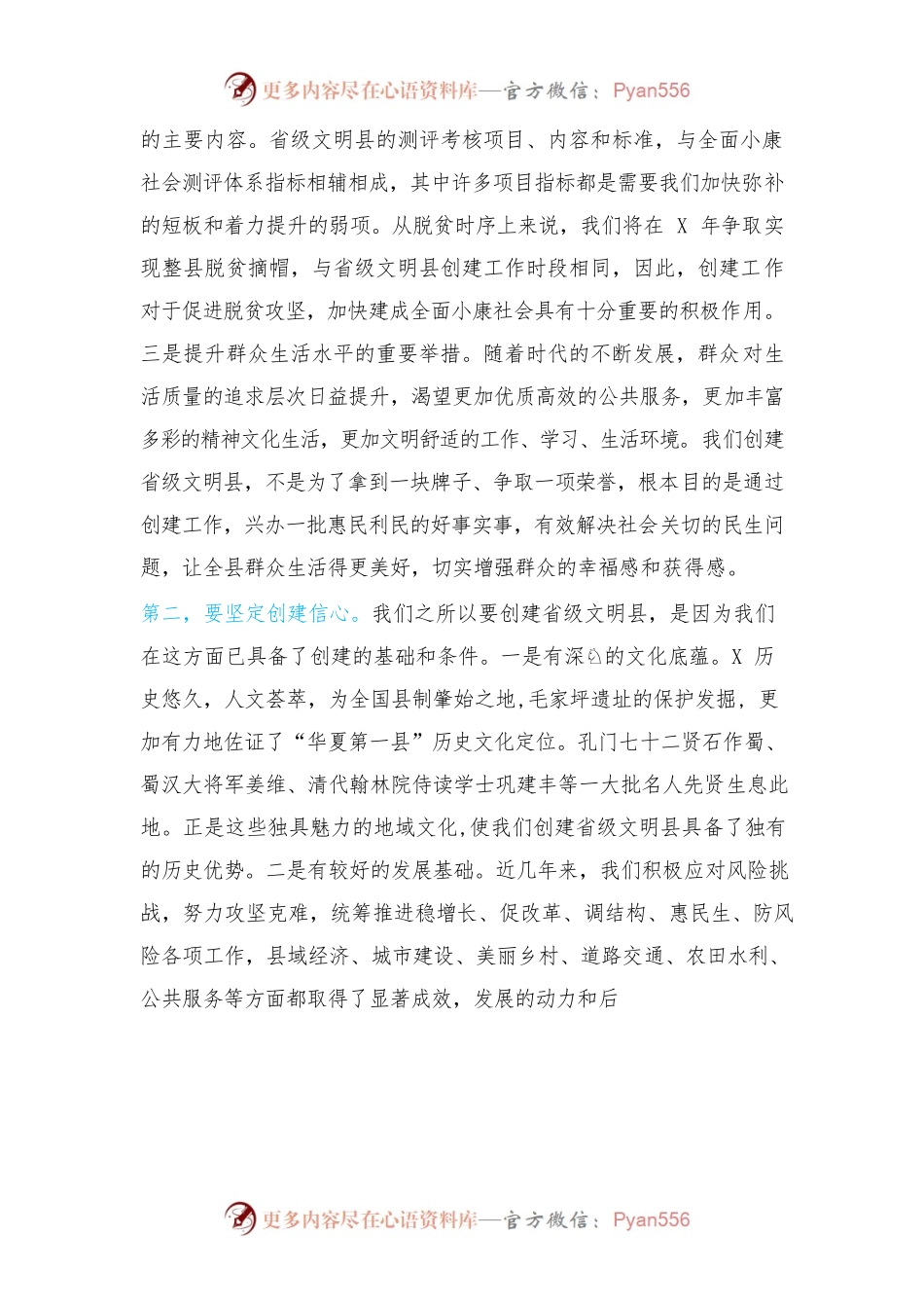 在全县创建省级文明县动员大会上的讲话.docx_第2页